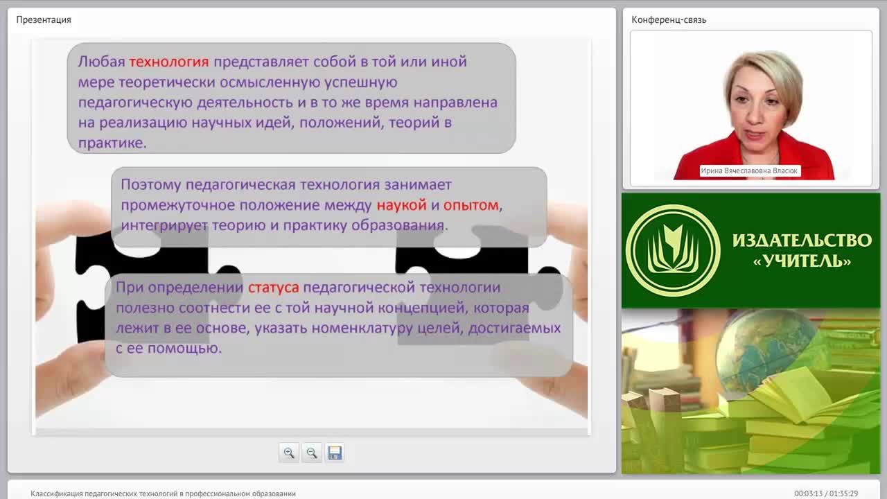Классификация педагогических технологий в профессиональном образовании - изображение № 3