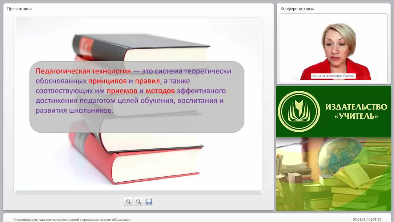 Классификация педагогических технологий в профессиональном образовании - изображение № 4