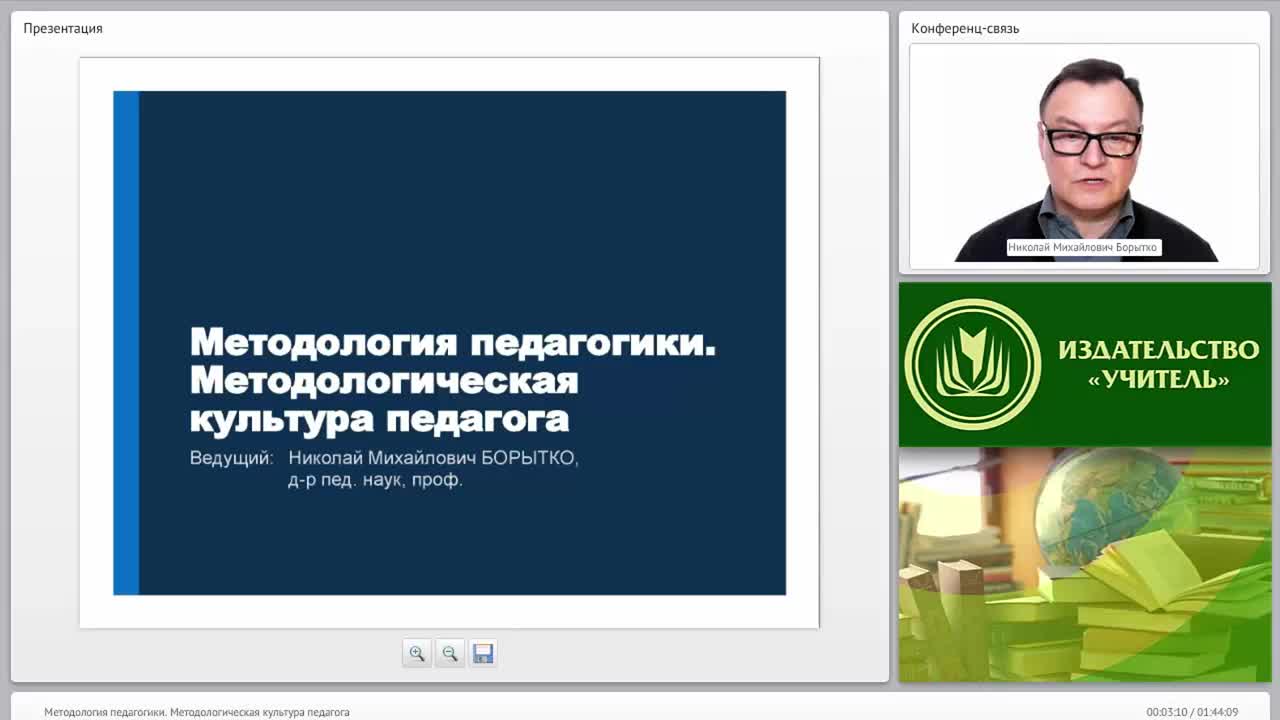 Методология педагогики. Методологическая культура педагога - изображение № 2