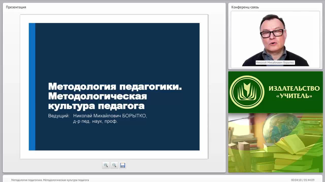 Методология педагогики. Методологическая культура педагога - изображение № 3