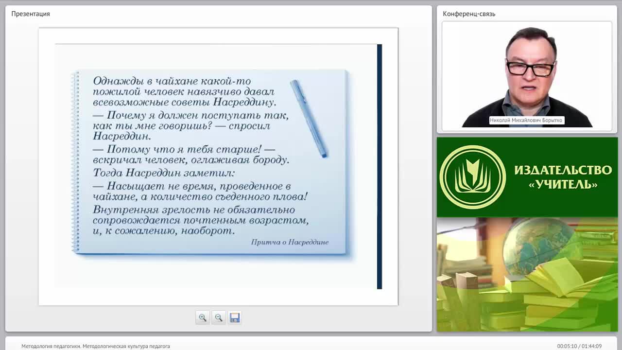 Методология педагогики. Методологическая культура педагога - изображение № 4