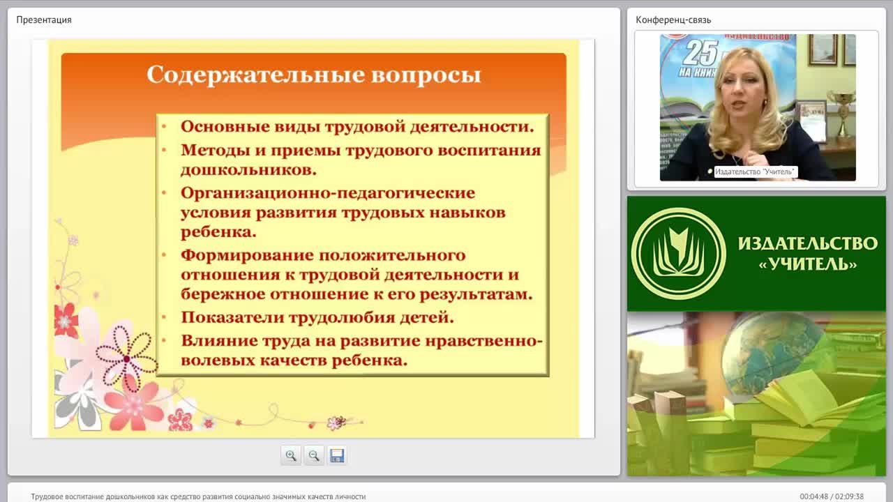 Трудовое воспитание дошкольников как средство развития социально значимых качеств личности - изображение № 3