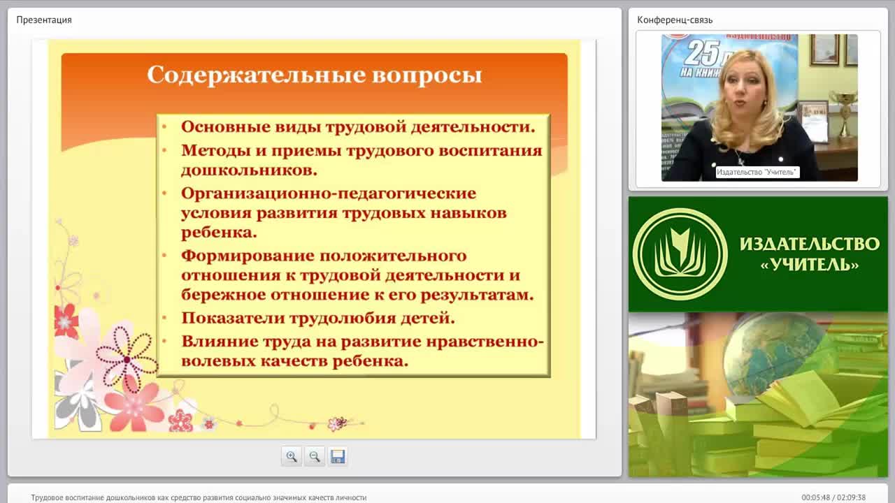 Трудовое воспитание дошкольников как средство развития социально значимых качеств личности - изображение № 4
