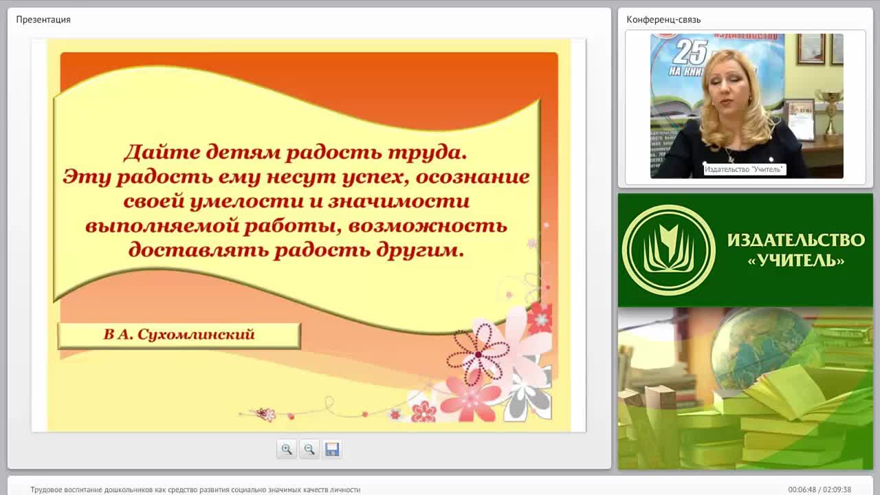Трудовое воспитание дошкольников как средство развития социально значимых качеств личности - изображение № 5