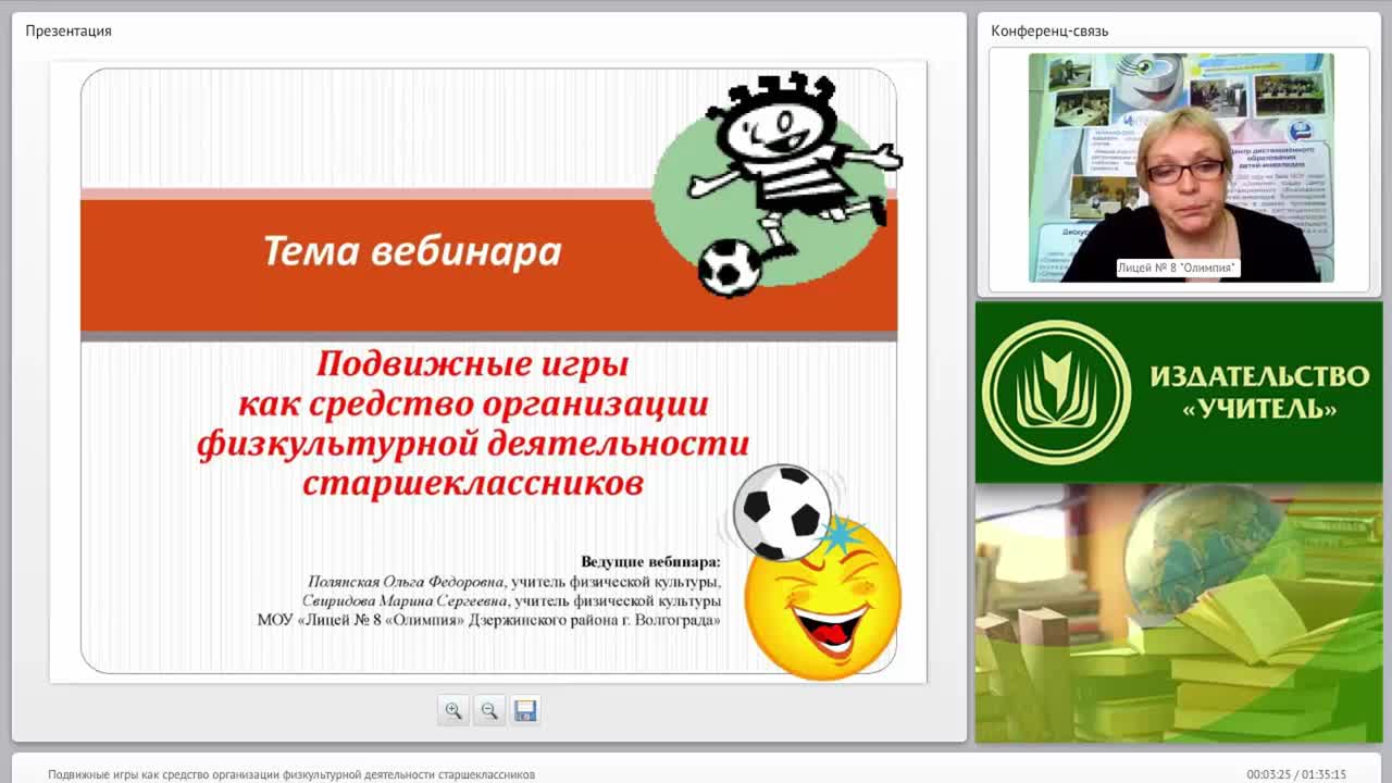Подвижные игры как средство организации физкультурной деятельности старшеклассников - изображение № 2