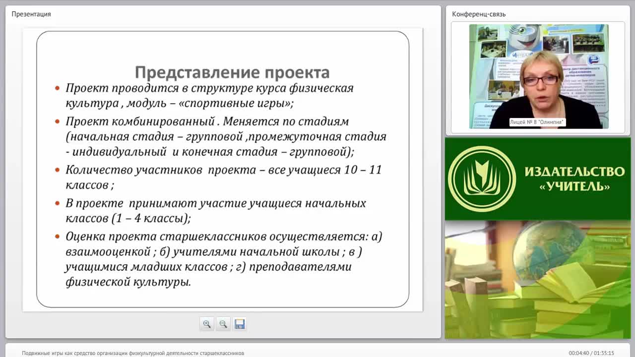Подвижные игры как средство организации физкультурной деятельности старшеклассников - изображение № 3