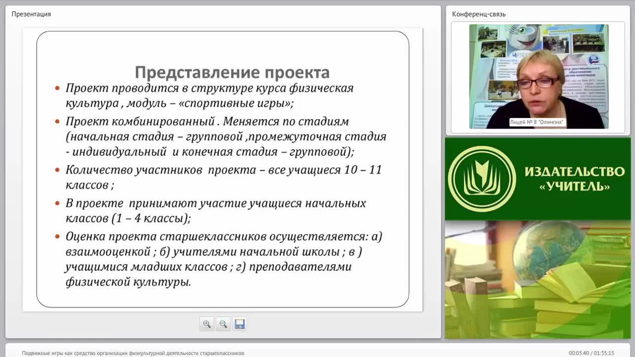 Подвижные игры как средство организации физкультурной деятельности старшеклассников - изображение № 4