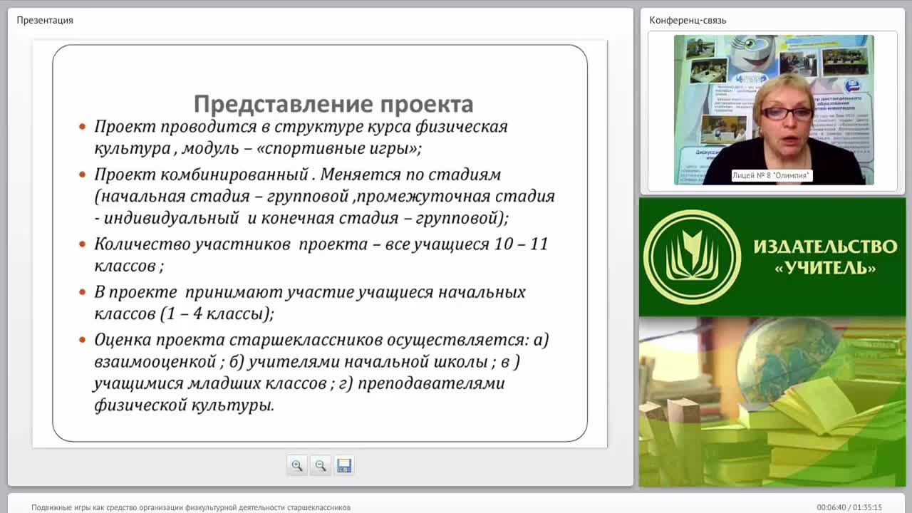 Подвижные игры как средство организации физкультурной деятельности старшеклассников - изображение № 5