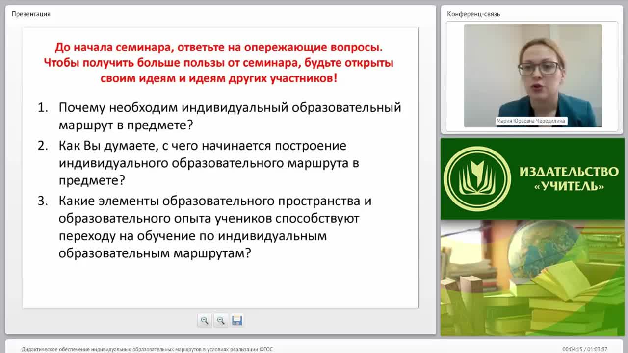 Дидактическое обеспечение индивидуальных образовательных маршрутов в условиях реализации ФГОС - изображение № 3