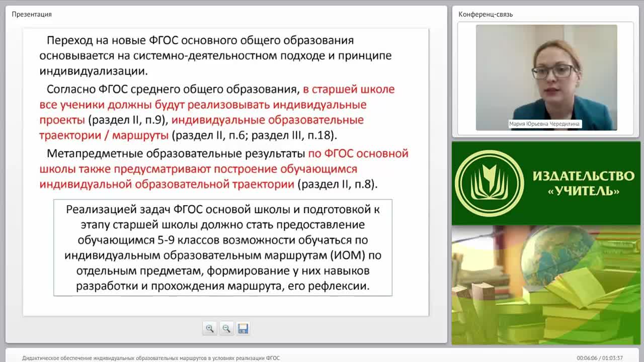 Дидактическое обеспечение индивидуальных образовательных маршрутов в условиях реализации ФГОС - изображение № 4