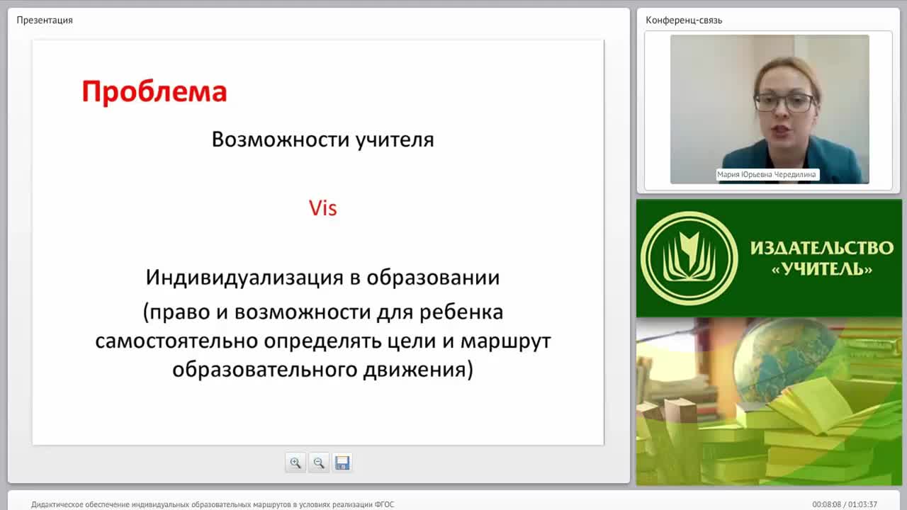 Дидактическое обеспечение индивидуальных образовательных маршрутов в условиях реализации ФГОС - изображение № 6