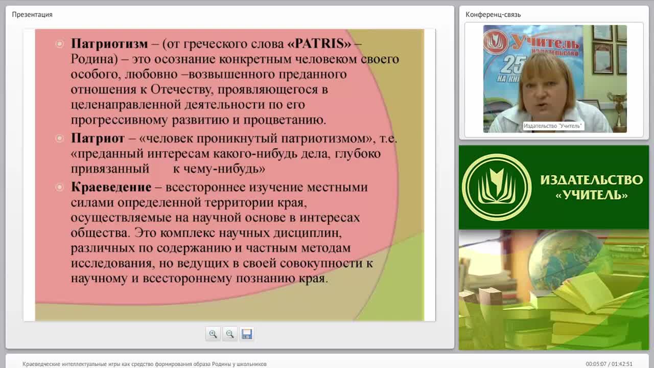 Краеведческие интеллектуальные игры как средство формирования образа Родины у школьников - изображение № 3