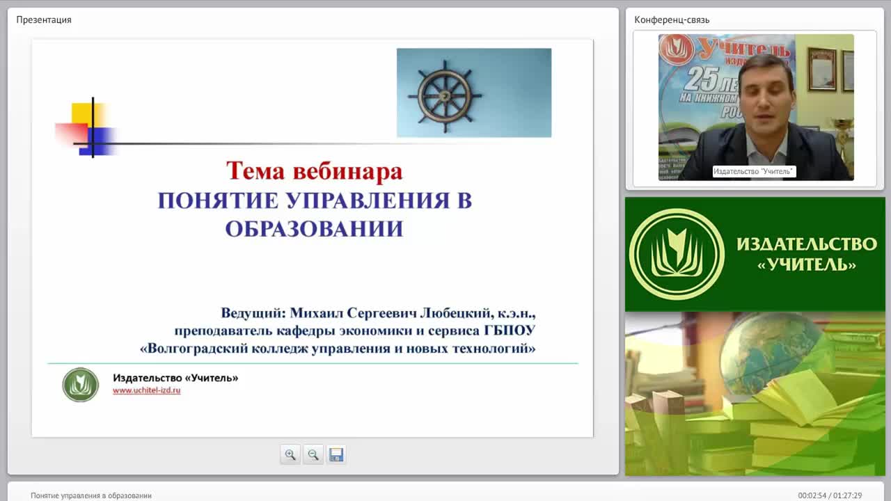 Понятие управления в образовании - изображение № 2