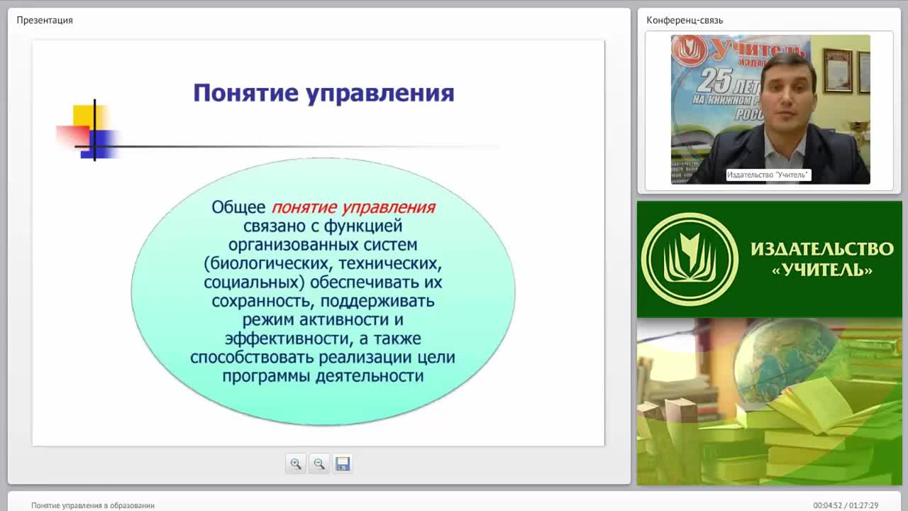 Понятие управления в образовании - изображение № 3