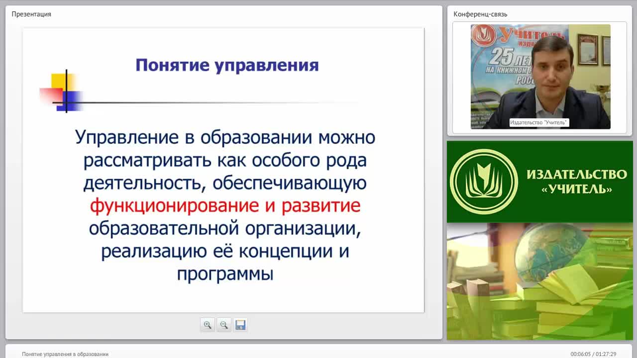 Понятие управления в образовании - изображение № 4