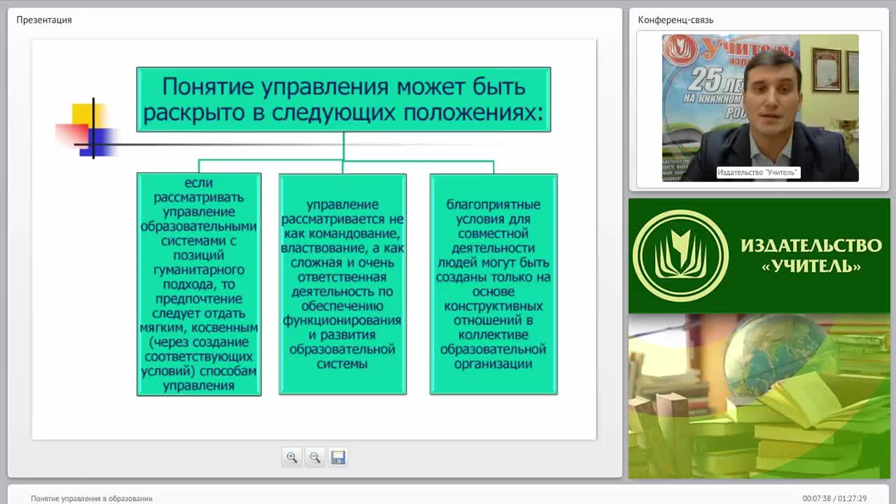 Понятие управления образованием