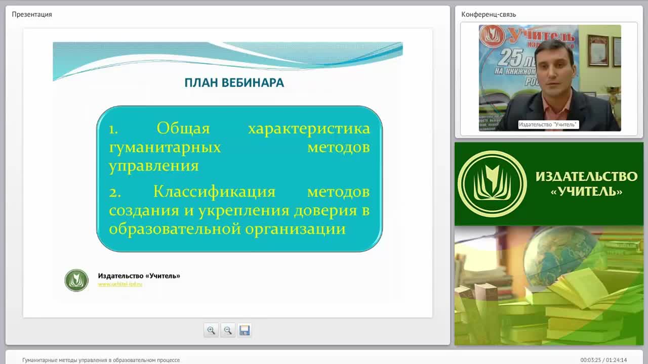 Гуманитарные методы управления в образовательном процессе - изображение № 2