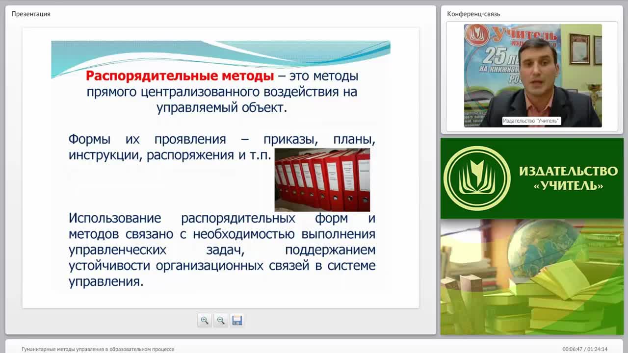 Гуманитарные методы управления в образовательном процессе - изображение № 5