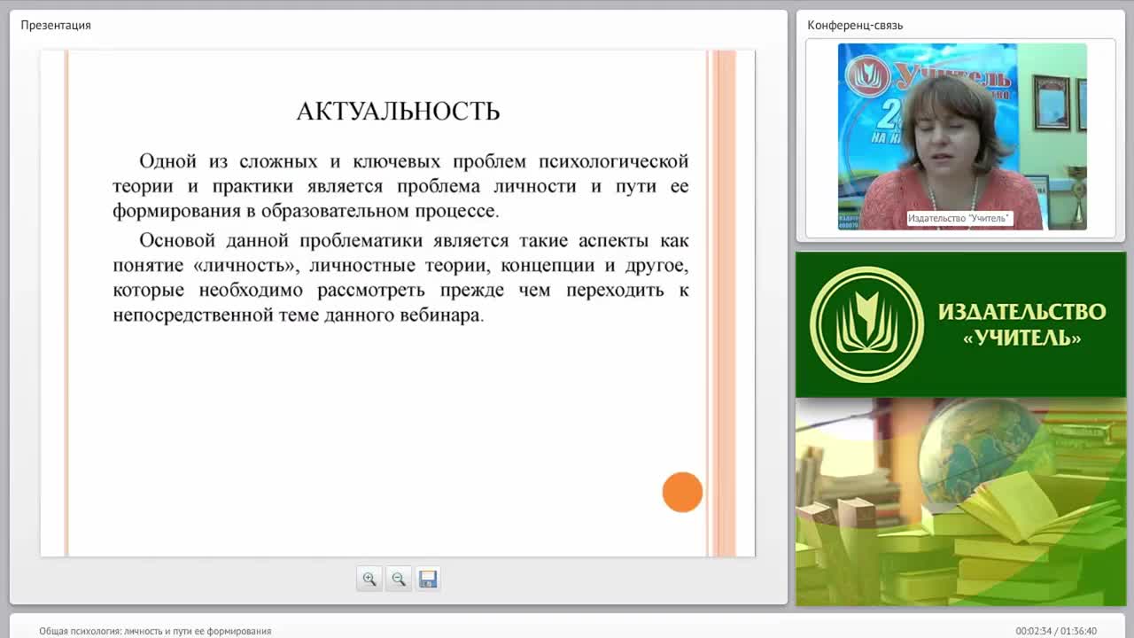 Общая психология: личность и пути ее формирования - изображение № 2