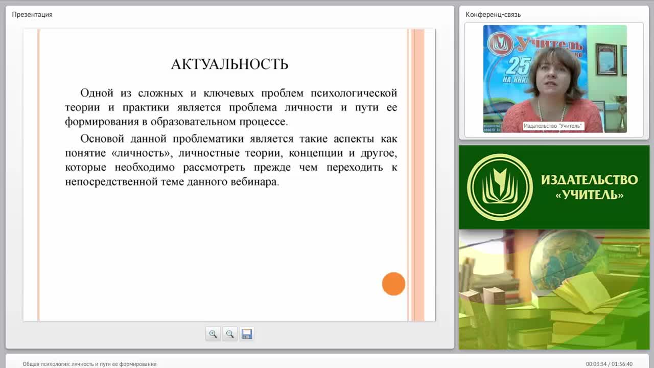Общая психология: личность и пути ее формирования - изображение № 3