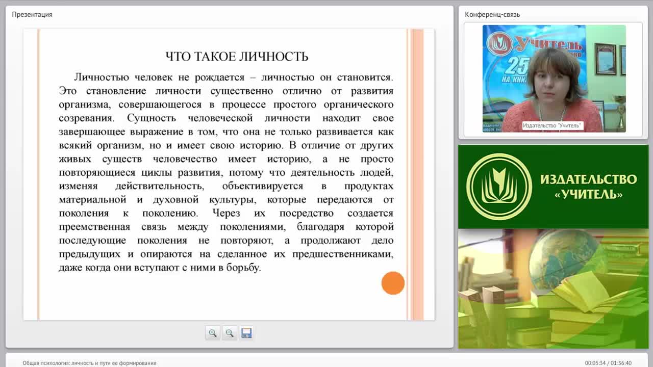 Общая психология: личность и пути ее формирования - изображение № 5