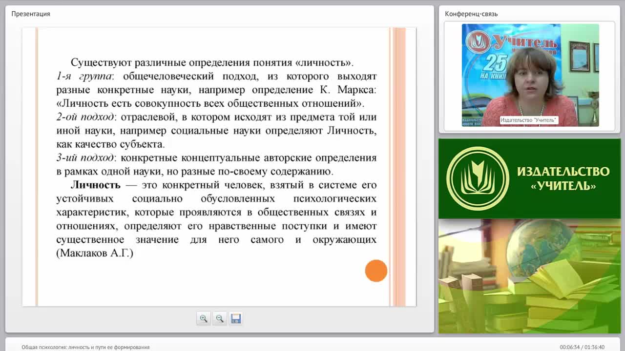 Общая психология: личность и пути ее формирования - изображение № 6