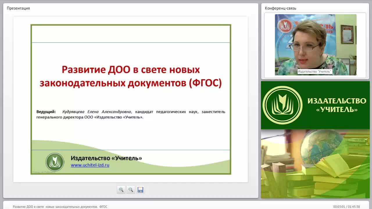 Развитие ДОО в свете новых законодательных документов (ФГОС) - изображение № 2