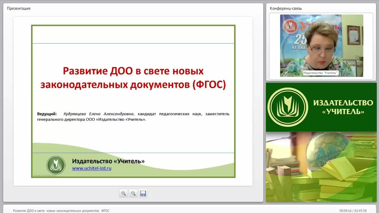 Развитие ДОО в свете новых законодательных документов (ФГОС) - изображение № 3