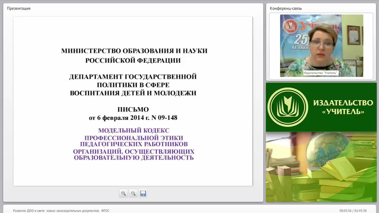 Развитие ДОО в свете новых законодательных документов (ФГОС) - изображение № 4