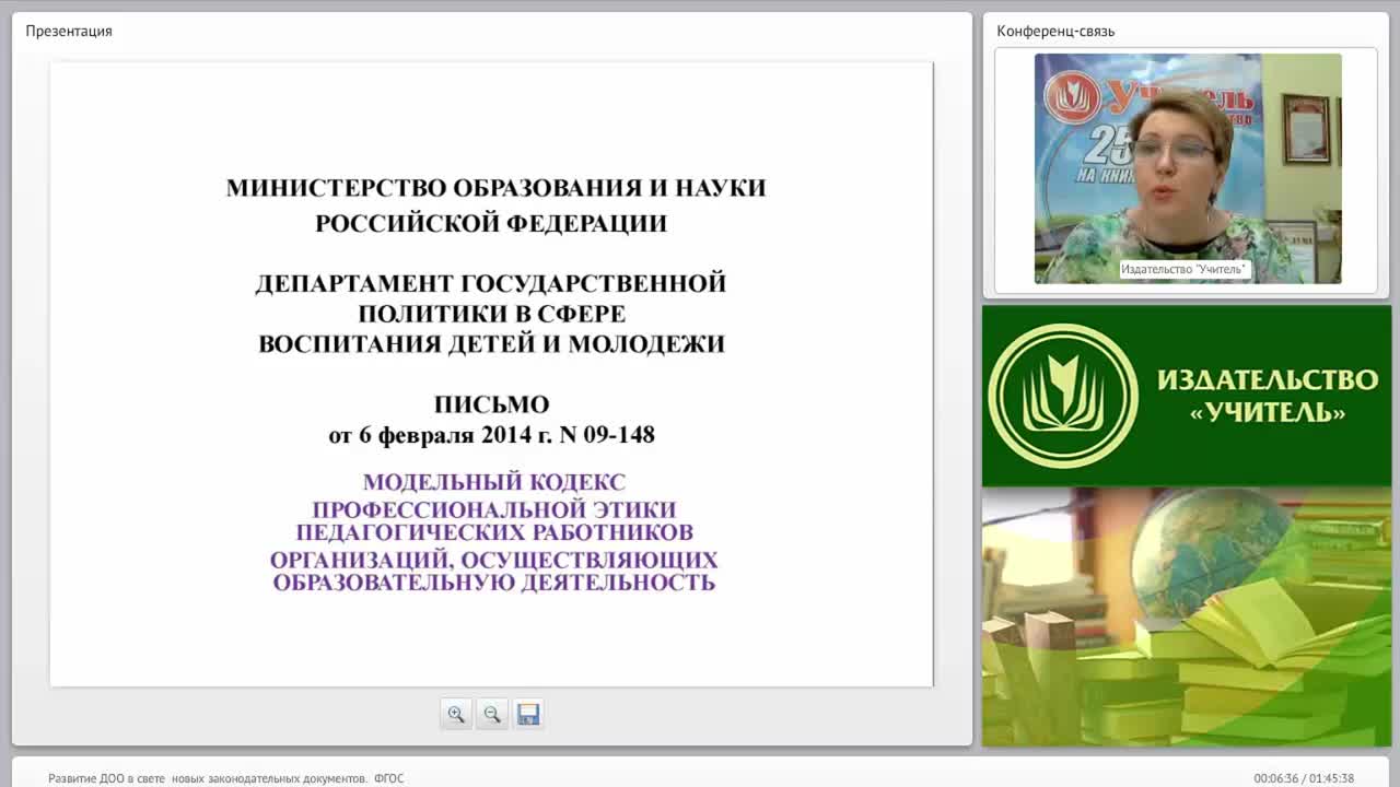 Развитие ДОО в свете новых законодательных документов (ФГОС) - изображение № 5