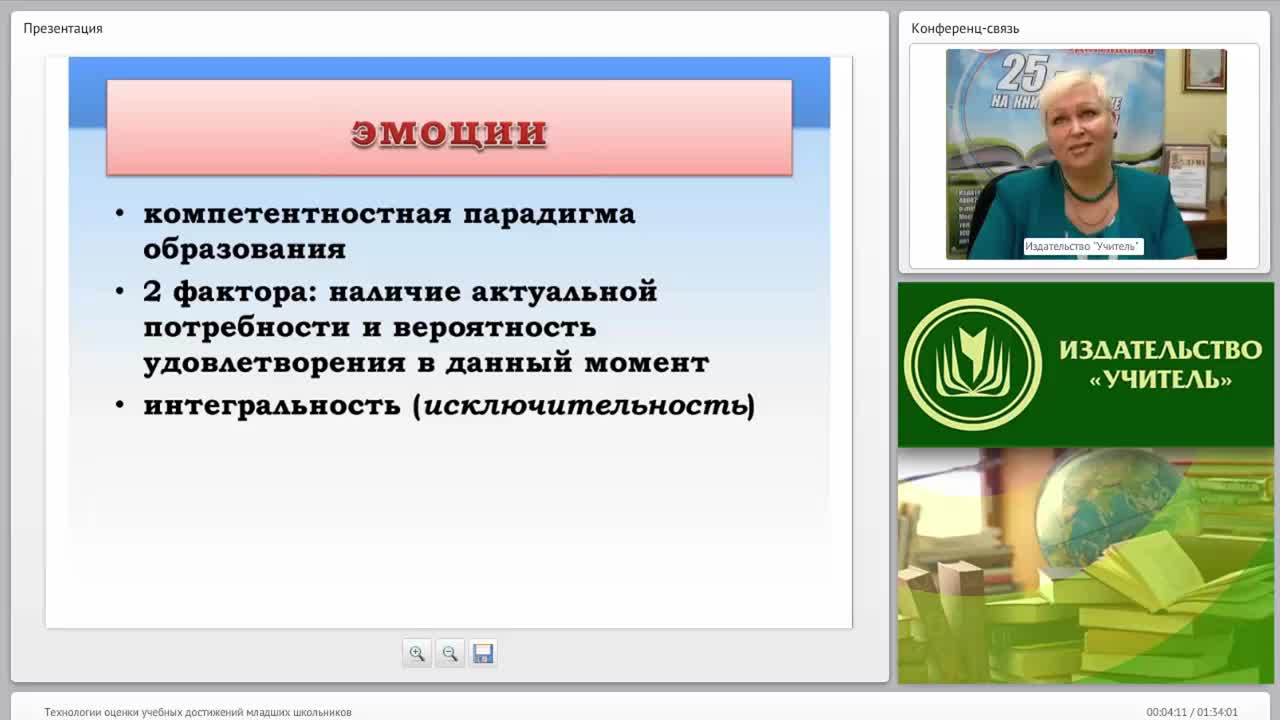 Технологии оценки учебных достижений младших школьников - изображение № 3