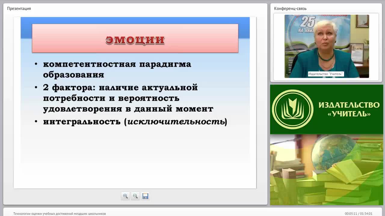 Технологии оценки учебных достижений младших школьников - изображение № 4