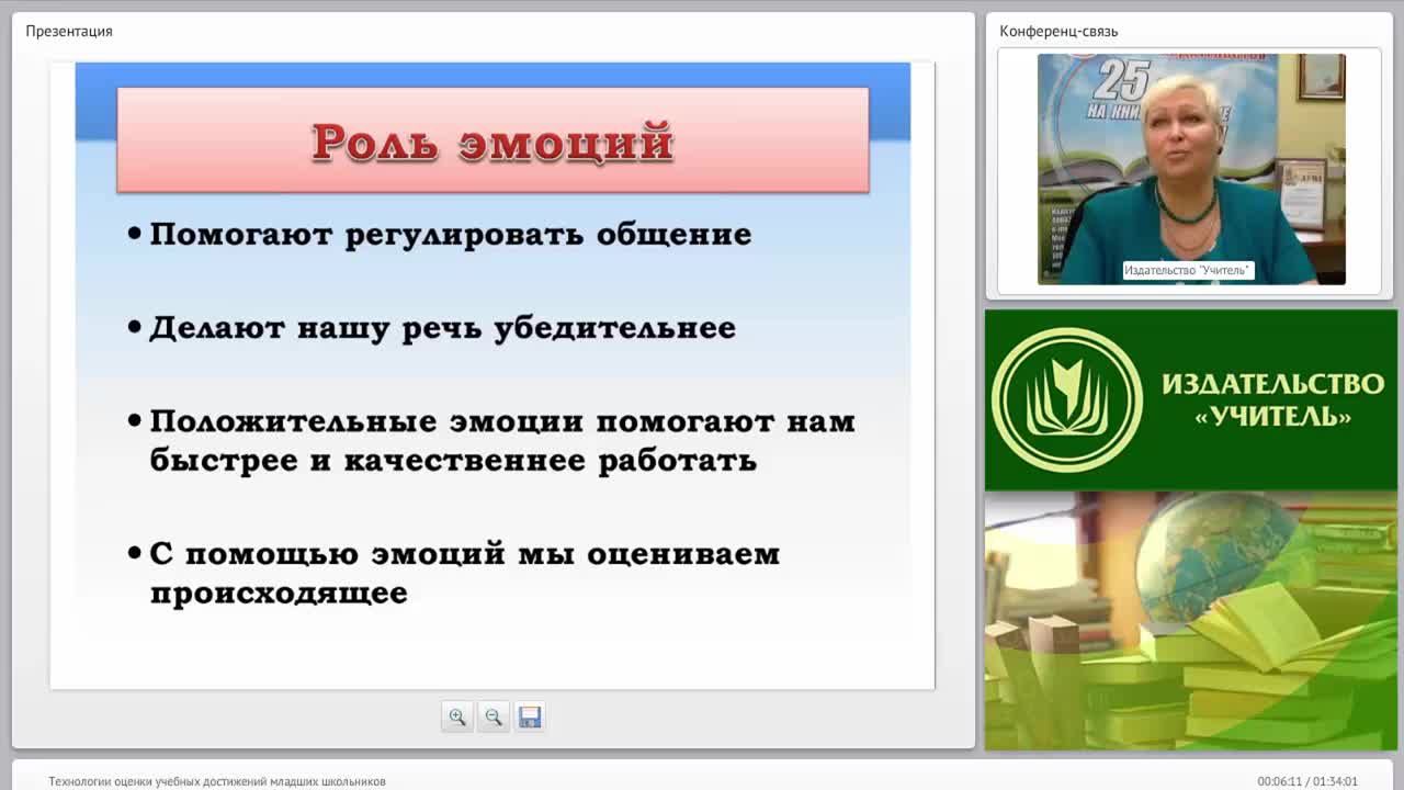 Технологии оценки учебных достижений младших школьников - изображение № 5