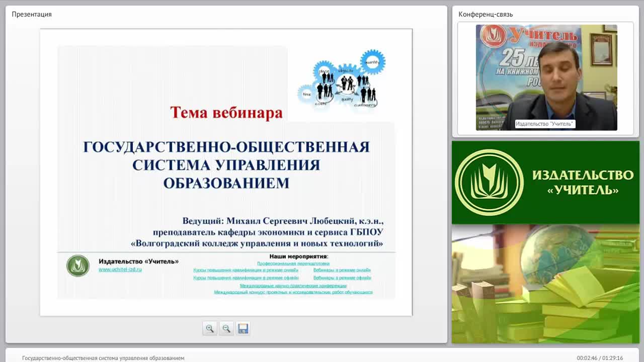 Государственно-общественная система управления образованием - изображение № 2