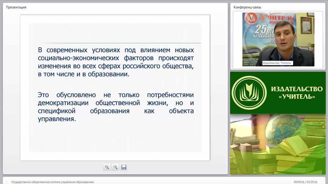 Государственно-общественная система управления образованием - изображение № 4