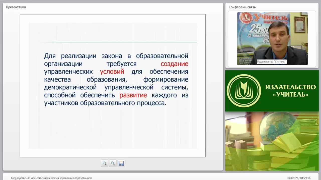 Государственно-общественная система управления образованием - изображение № 5