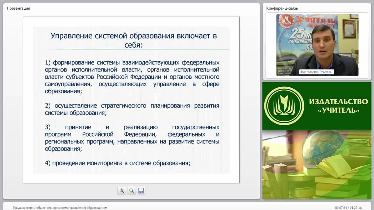 Государственно-общественная система управления образованием - изображение № 6