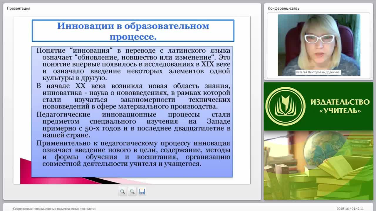 Современные инновационные педагогические технологии - изображение № 2