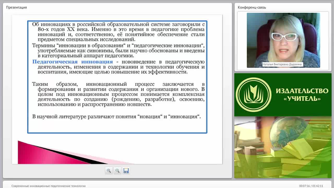 Современные инновационные педагогические технологии - изображение № 4
