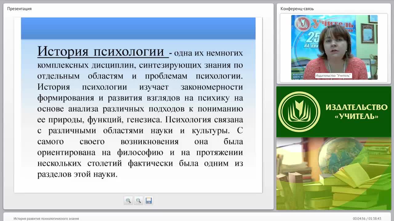 История развития психологического знания - изображение № 3