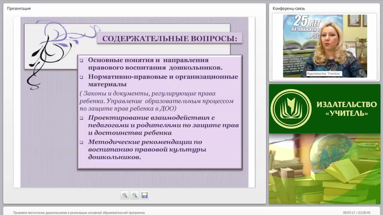 Правовое воспитание дошкольников в реализации основной образовательной программы - изображение № 4