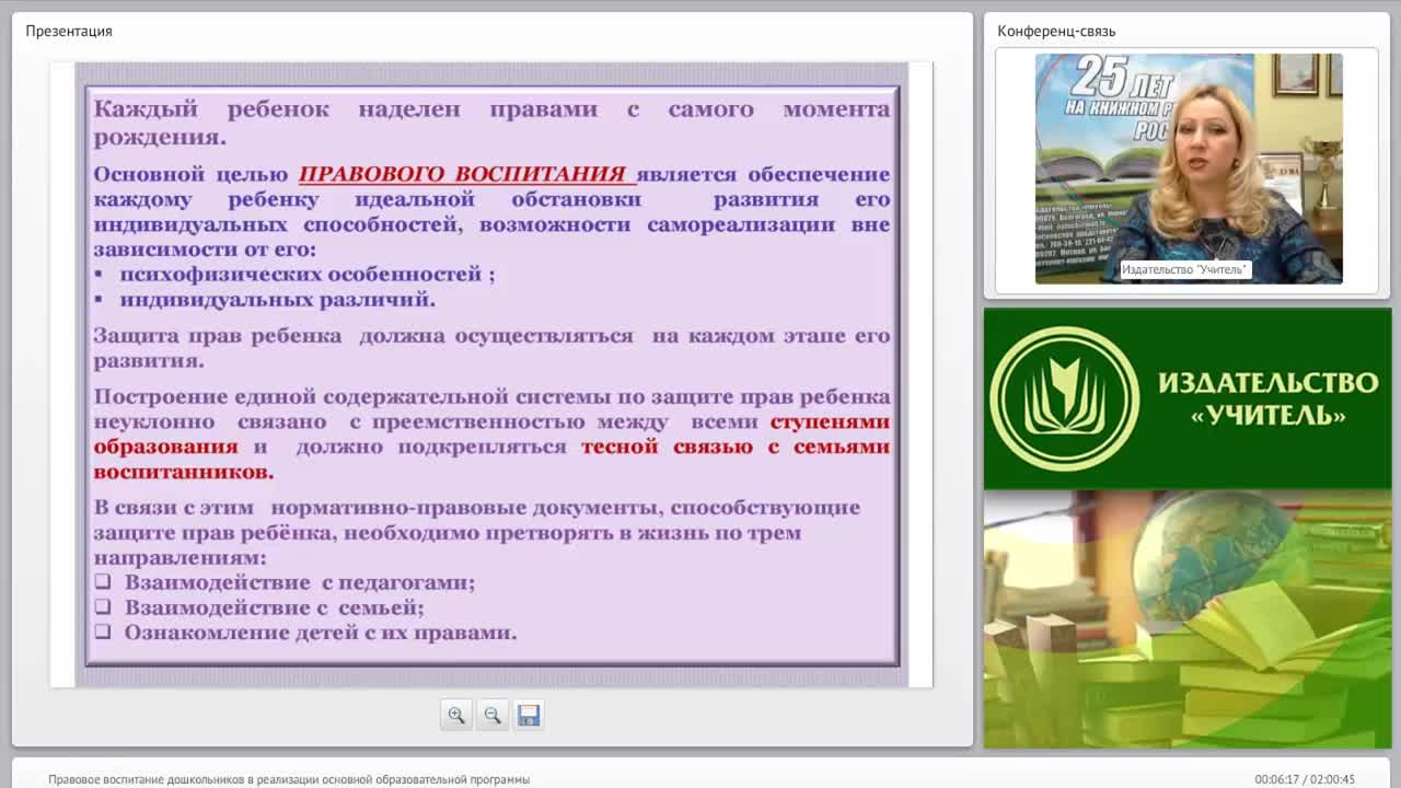 Правовое воспитание дошкольников в реализации основной образовательной программы - изображение № 5