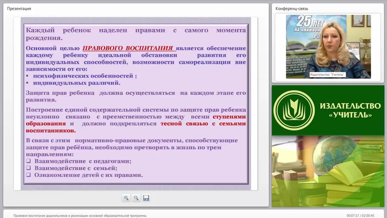 Правовое воспитание дошкольников в реализации основной образовательной программы - изображение № 6