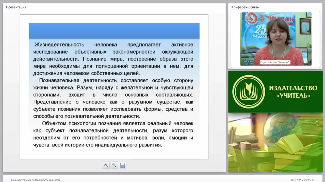 Познавательная деятельность личности - изображение № 5