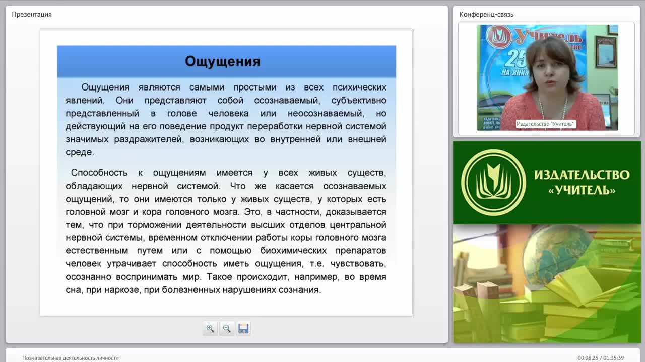 Познавательная деятельность личности - изображение № 6
