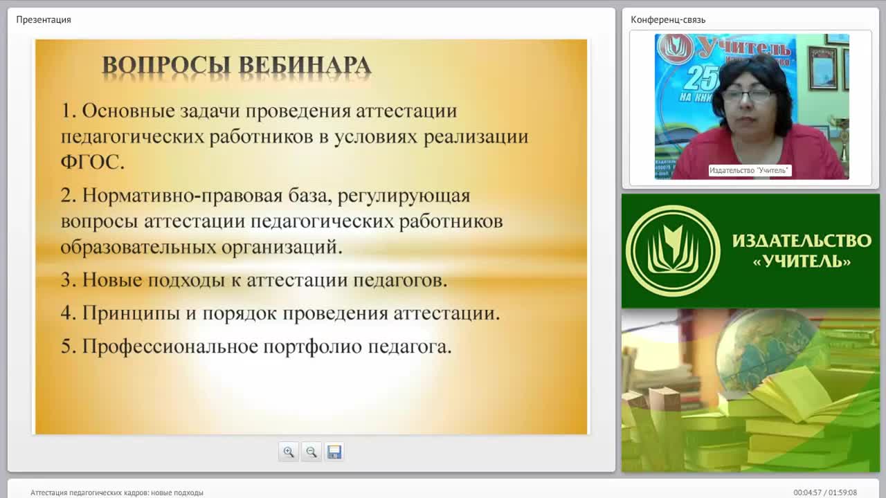 Аттестация педагогических кадров: новые подходы - изображение № 2
