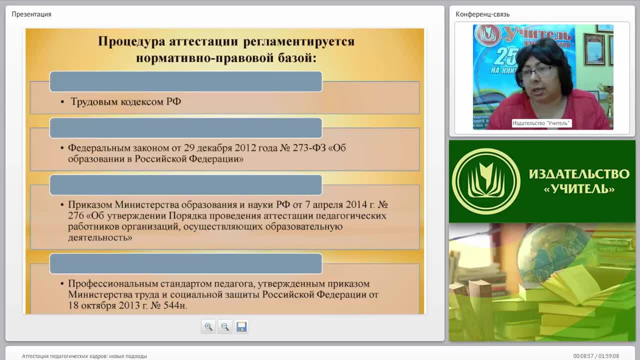 Аттестация педагогических кадров: новые подходы - изображение № 6