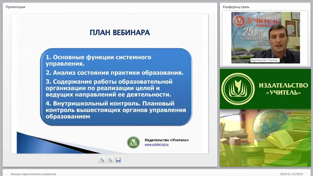 Функции педагогического управления - изображение № 2