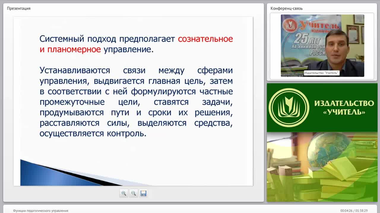 Функции педагогического управления - изображение № 3