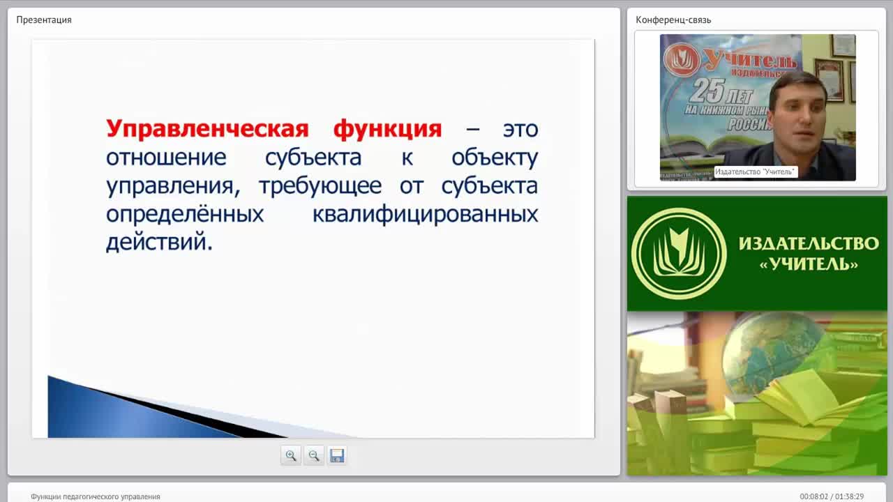Функции педагогического управления - изображение № 6